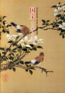 高山市合併記念　東京国立博物館巡回展　国宝　その美とこころ/