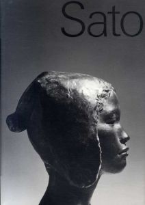 佐藤忠良展　彫刻家の手 ブロンズの詩 /