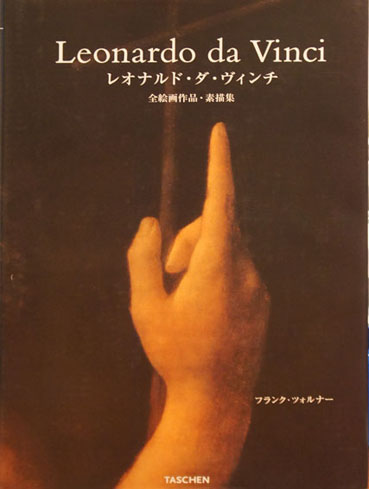 レオナルド・ダ・ヴィンチ 全絵画作品・素描集 / フランク