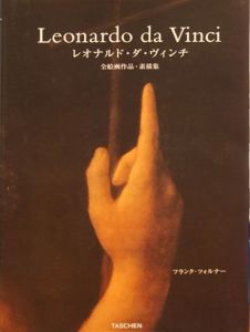 レオナルド ダヴィンチ 全絵画作品 素描集 英語 フランク ツォルナー