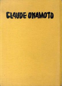 クロード岡本少年のえ/甲斐誠編のサムネール