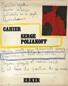 セルジュ・ポリアコフ　Cahier/Serge Poliakoffのサムネール