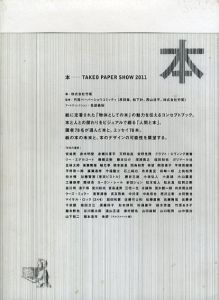 本　Takeo Paper Show〈2011〉/竹尾ペーパーショウコミッティ監修　竹尾編　赤瀬川原平/五味太郎/糸井重里/隈研吾/松岡正剛/宮島達男/三宅一生/向井周太郎/杉本博司/杉浦康平他のサムネール