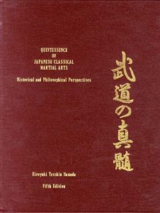 武道の真髄　Quintessence of Classical Japanese Martial Arts: Historical and Philosophical Perspectives/Hiroyuki Teshin Hamadaのサムネール