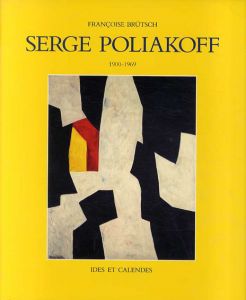 セルジュ・ポリアコフ　Serge Poliakoff: 1900-1969/Francoise Brutschのサムネール
