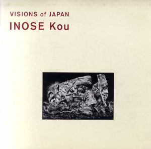 VISIONS of JAPAN INOSE Kou/猪瀬光　伊藤俊治監修　本尾久子編