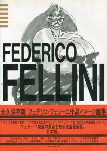 フェデリコ・フェリーニ作品イメージ画集/フェリーニ