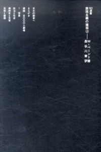 表現主義の建築　上下揃い SD選書/W・ペーント　長谷川章