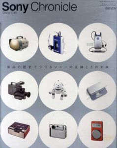 ソニー製品　半世紀の記録　Sony chronicle/