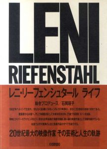 レニ・リーフェンシュタール写真集　Leni Riefenstahl: Life/レニ・リーフェンシュタール