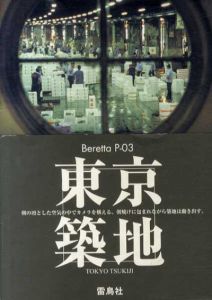 東京築地/Beretta P-03