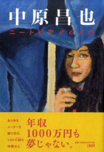 ニートピア2010/中原昌也