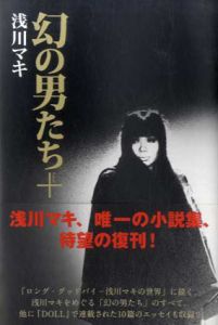 幻の男たち＋/浅川マキ
