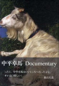 中平卓馬写真集　Documentary/中平卓馬