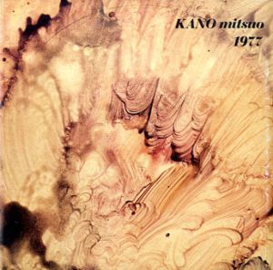加納光於　1977/のサムネール