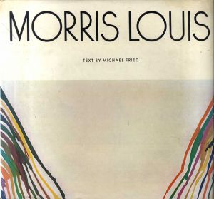 モーリス・ルイス　Morris Louis/Michael Fried