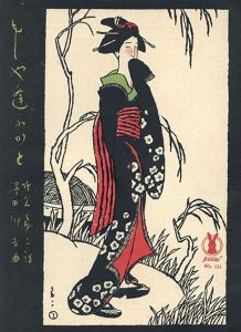 セノオ楽譜　No.113　もしや逢ふかと　独唱/竹久夢二作詩・装幀　澤田柳吉作曲のサムネール
