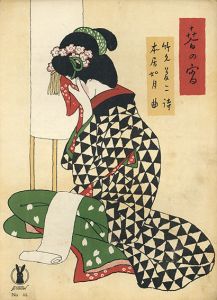 セノオ楽譜　No.45　春の宵/本居如月作曲　竹久夢二のサムネール
