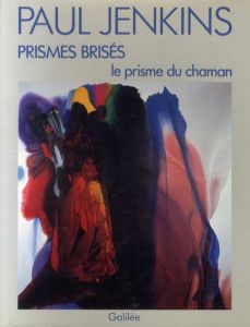ポール・ジェンキンス　Paul Jenkins; Prismes Brises le prisme du chaman/Paul Jenkins