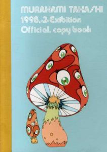 村上隆　Murakami Takashi 1988,--2-- Exibition Official. Copy Book/
