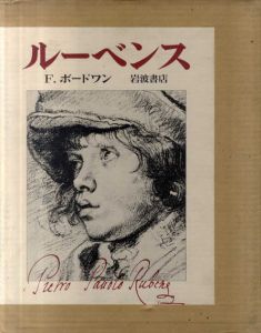 ルーベンス/F・ボードワン