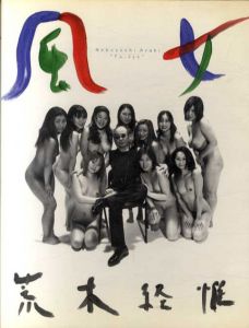 風女/荒木経惟