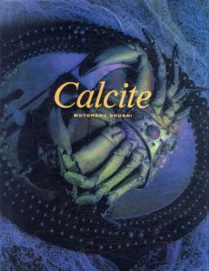 郷司基晴写真集　Calcite　方解石/郷司基晴