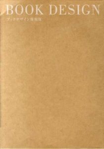 ブックデザイン Book Design　復刻版/
