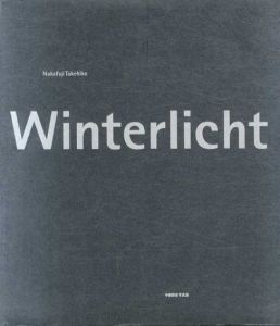 中藤毅彦写真集　Winterlicht/中藤毅彦のサムネール