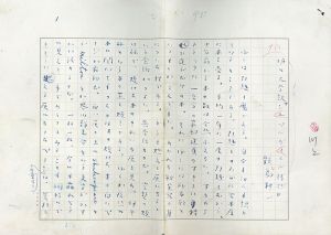 飯島耕一草稿「堀口大学訳『シュペルヴィエル詩抄』」/のサムネール