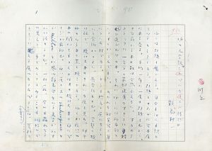 飯島耕一草稿「堀口大学訳『シュペルヴィエル詩抄』」/のサムネール