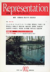 ルプレザンタシオン002　「表象」の舞台/高橋康也/渡辺守章/蓮實重彦編