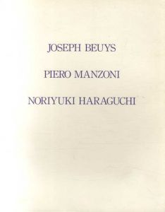 ヨーゼフ・ボイス/ピエロ・マンゾーニ/原口典之　Joseph Beuys, Piero Manzoni, Noriyuki Haraguchi/のサムネール
