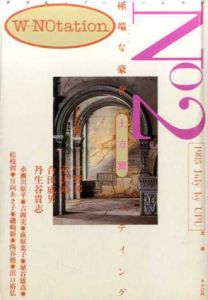 W-NOtation　ダブル・ノーテーション　No.2　極端な豪奢・土方巽リーディング/戸田ツトム造本装幀　丹生谷貴志・宇野邦一・赤瀬川源平他