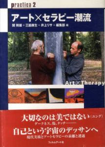アート×セラピー潮流/関則雄/井上リサ/三脇康生/フィルムアート社編集部編