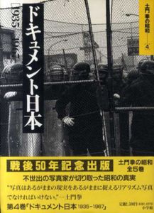 土門拳の昭和　4/土門拳のサムネール