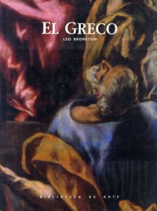 エル・グレコ　El Greco/Leo Bronstein