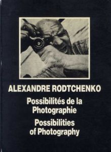 アレクサンドル・ロトチェンコ　Alexandre Rodtchenko: Possibilities of Photography /Alexadr Nikolaevich Lavrentievのサムネール