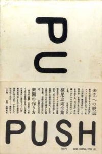 Push/横尾忠則