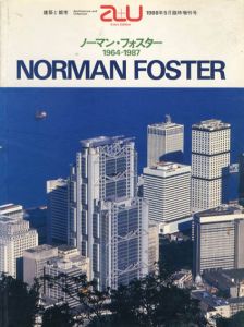 a+u　建築と都市　1988年5月臨時増刊号　ノーマン・フォスター 1964-1987/