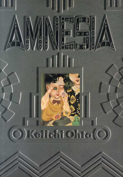 美品 太田螢一 作品集 AMNESIA アムネジア 太田螢一 アムネジア 絵入サイン 1986年 けいせい出版刊