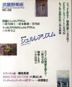 武蔵野美術　No.108/武蔵野美術大学出版編集室