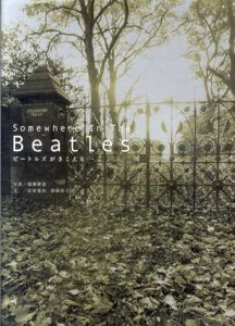 Somewhere In The Beatles　ビートルズがきこえる…/福岡耕造写真