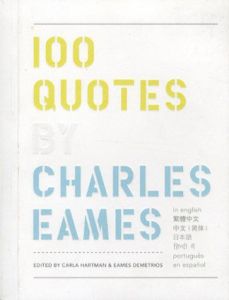 チャールズ・イームズの100の名言　100 Quotes By Charles Eames/Carla Hartman/Eames Demetrios編