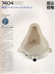 都市住宅　1974　7404号　特集：バートン・ホームズ・コレクション/