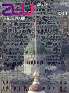 a+u　建築と都市　No.136 1982年01月号　アメリカ現代建築/