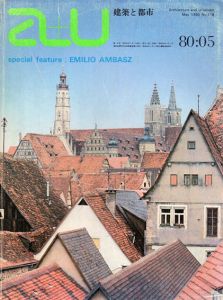 a+u　建築と都市　No.116 1980年05月号　エミリオ・アーンバス/