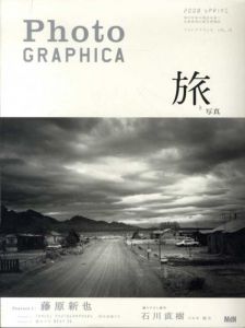 Photo Graphica　フォトグラフィカ　vol.10　2008　特集：旅と写真/藤原新也/石川直樹他