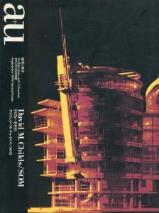 a+u　建築と都市　1993年9月号別冊　デイヴィッド・M・チャイルズ/SOM 1976-1993/