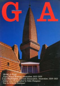 GA No.56 〈ミケル・デ・クラーク〉アイヘン・ハールの集合住宅/二川幸夫企画・撮影